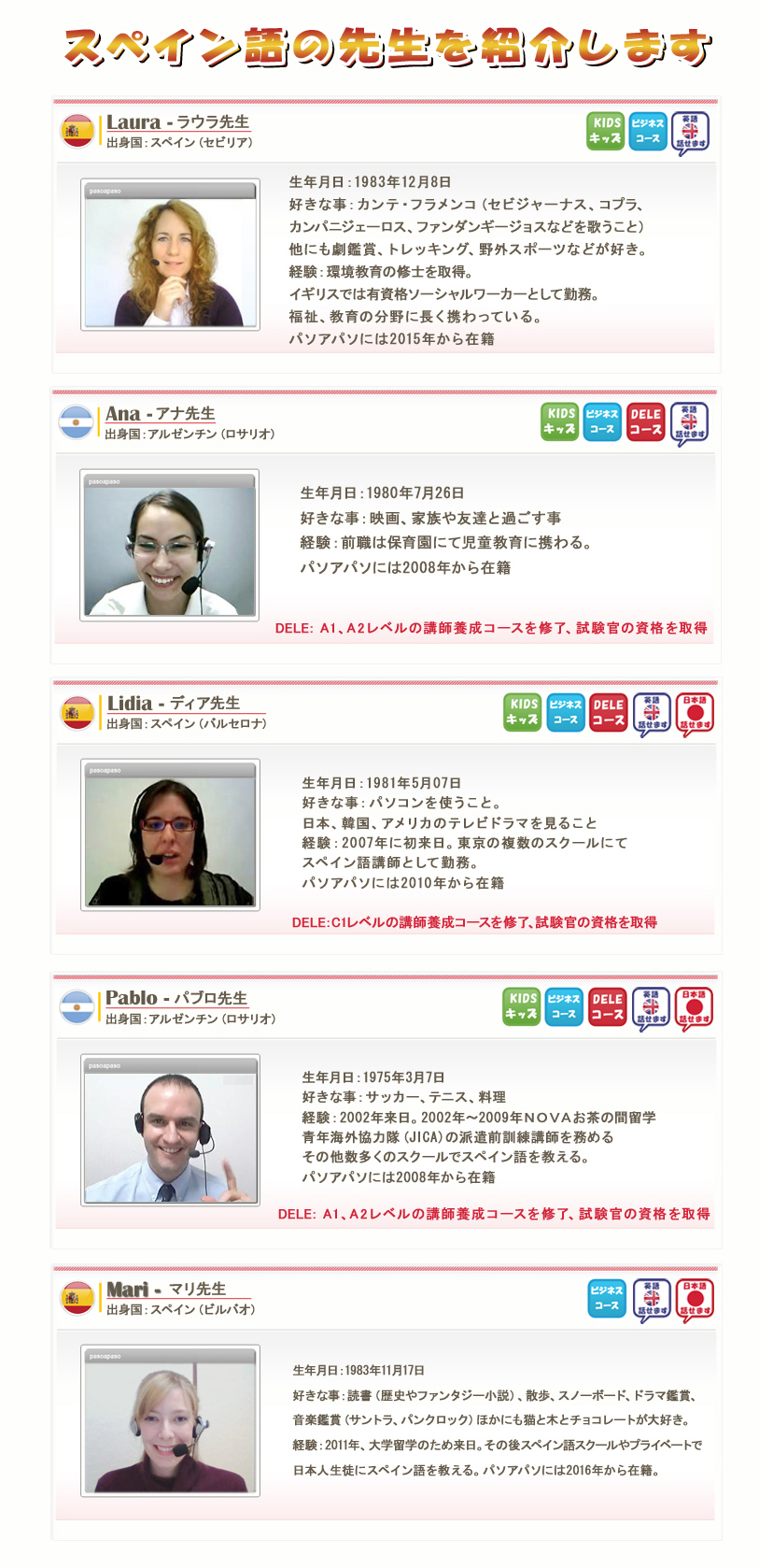 espanolpasoapaso - スペイン語キッズオンライン - スペイン語キッズレッスン - スペイン語DELEオンライン - スペイン語中高生向けレッスン - スペイン語オンラインレッスン - スペイン語Webレッスン - スペイン語キッズオンラインレッスン